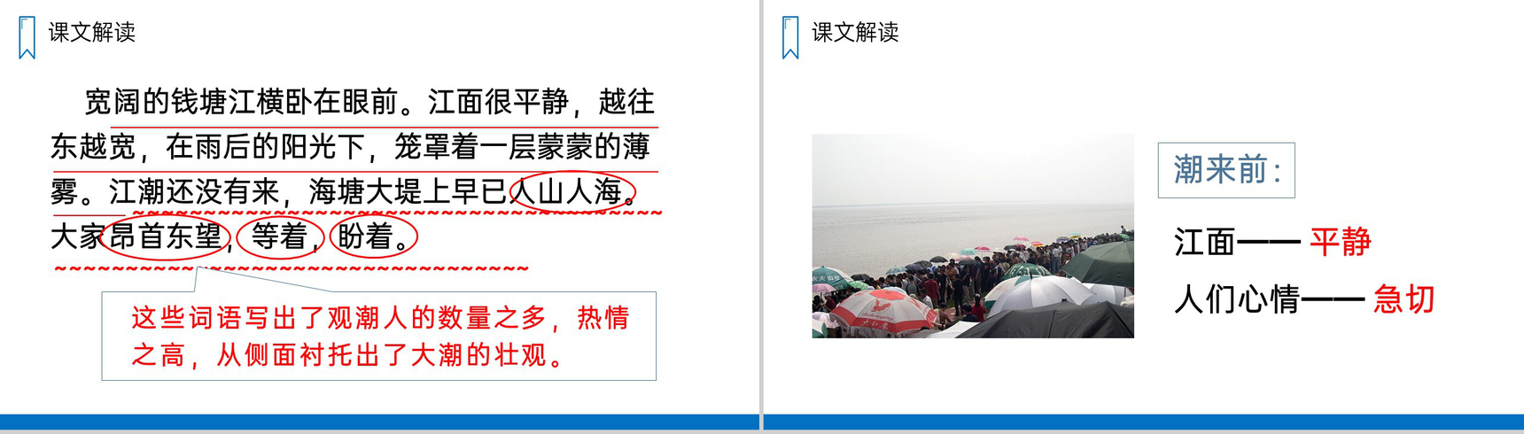 《观潮》人教版四年级上册语文PPT课件-6
