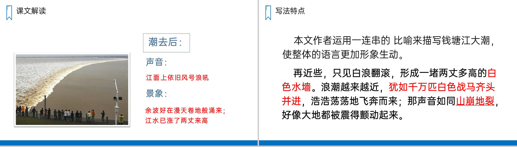 《观潮》人教版四年级上册语文PPT课件-9