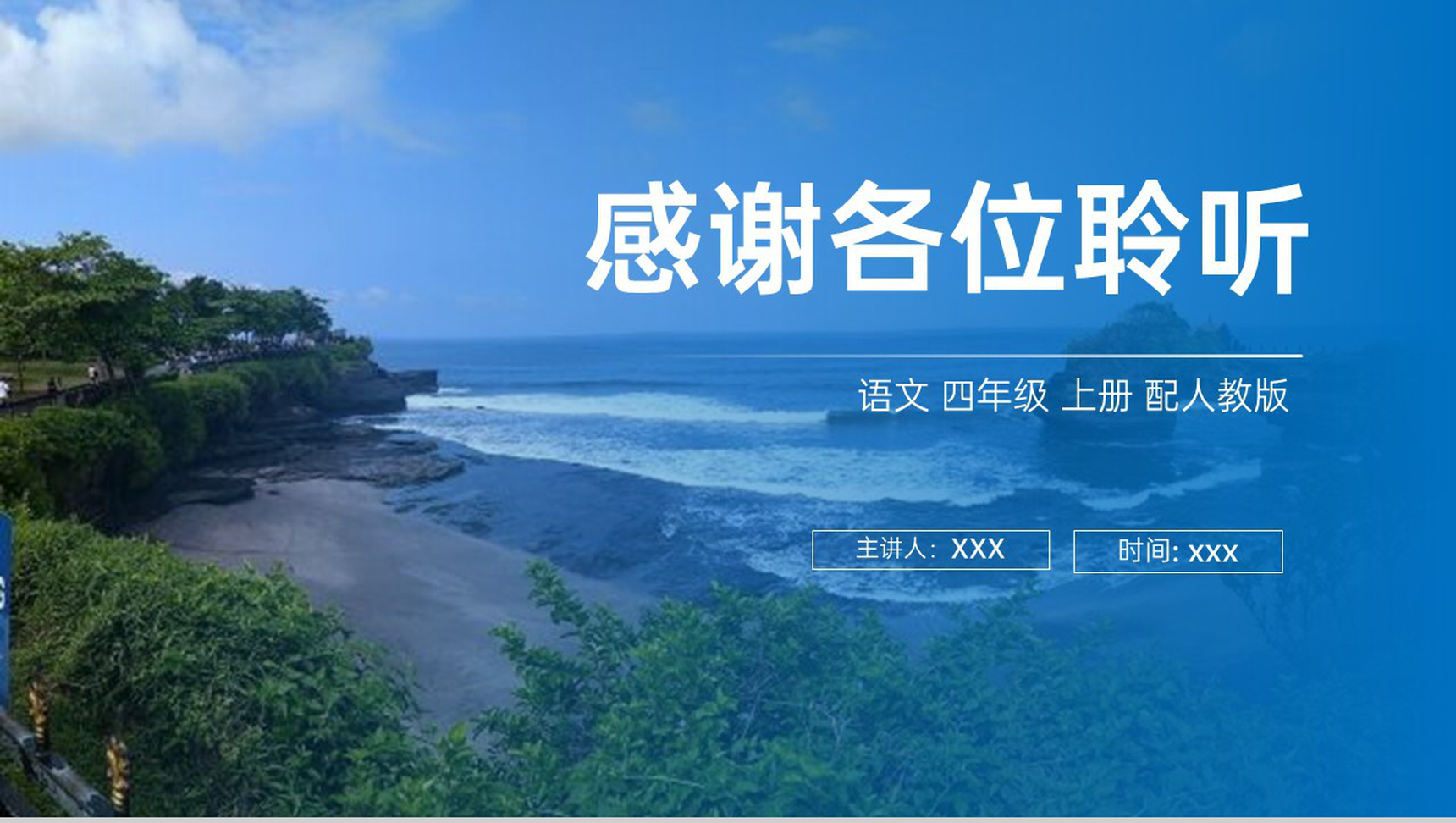 《观潮》人教版四年级上册语文PPT课件-12
