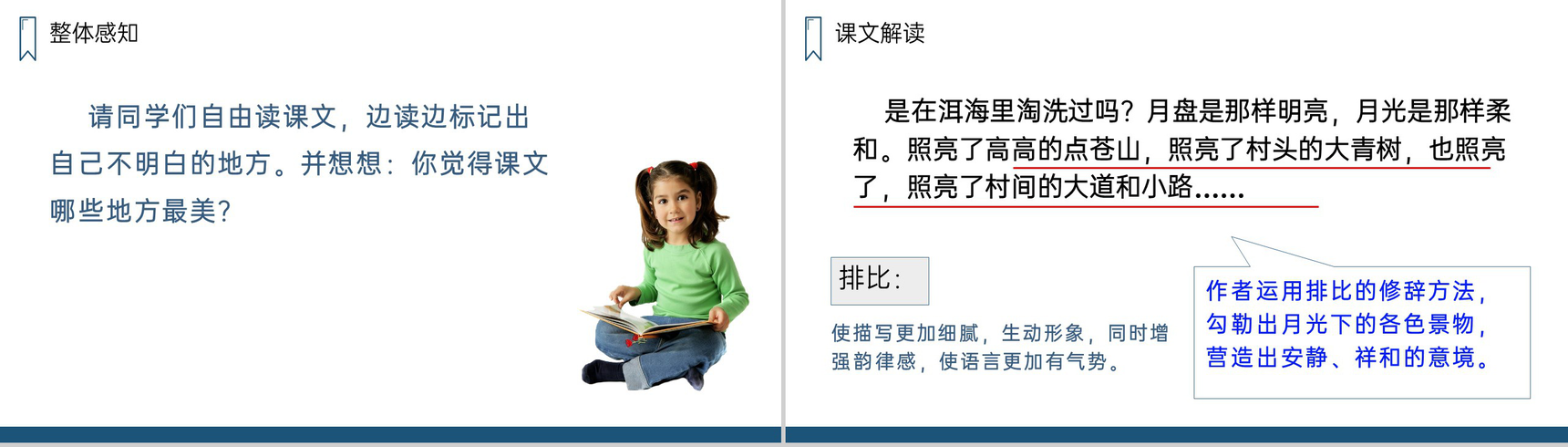 《走月亮》人教版四年级上册语文PPT课件-5