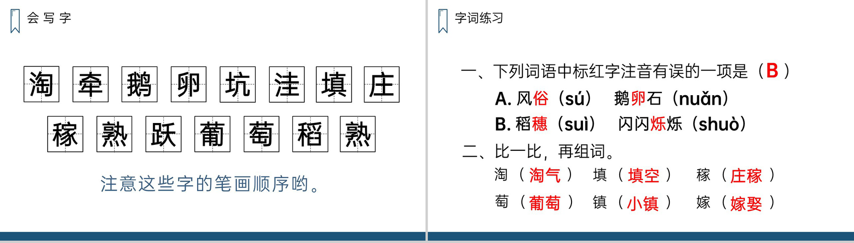 《走月亮》人教版四年级上册语文PPT课件-4