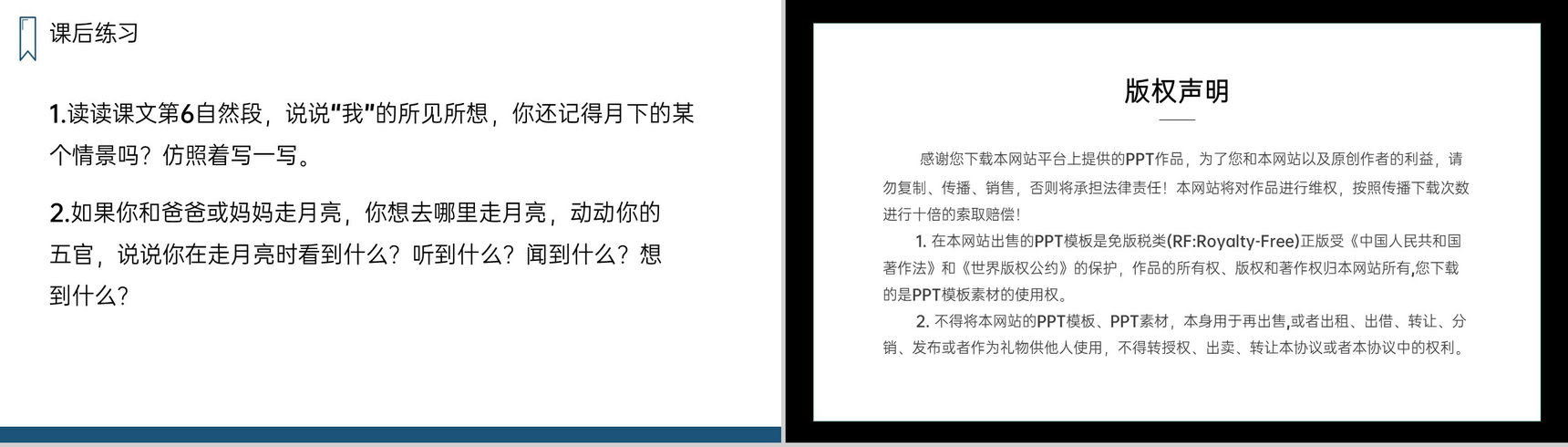 《走月亮》人教版四年级上册语文PPT课件-9