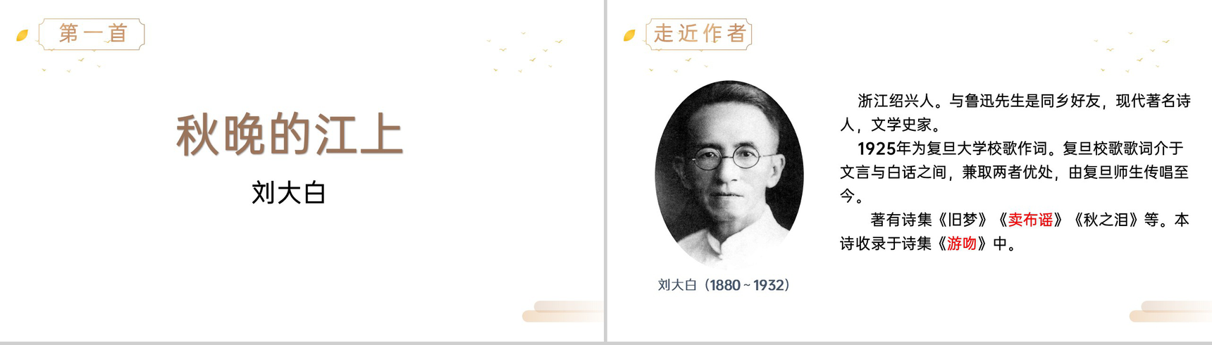 《现代诗二首》人教版四年级上册语文精品PPT课件-3