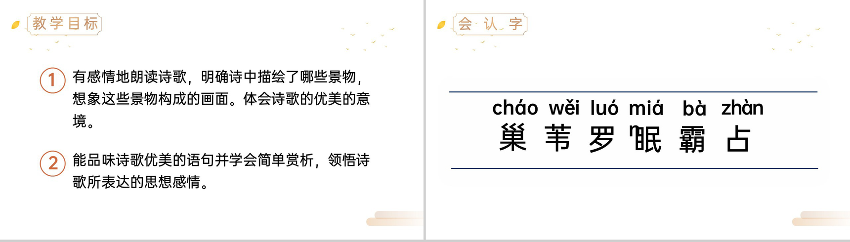 《现代诗二首》人教版四年级上册语文精品PPT课件-2