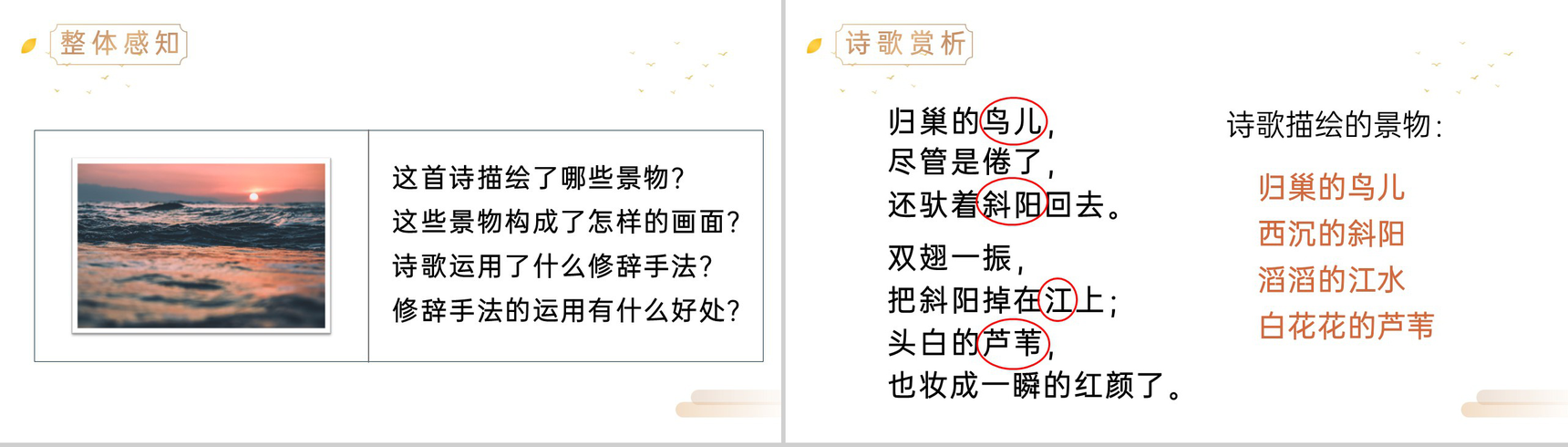 《现代诗二首》人教版四年级上册语文精品PPT课件-4