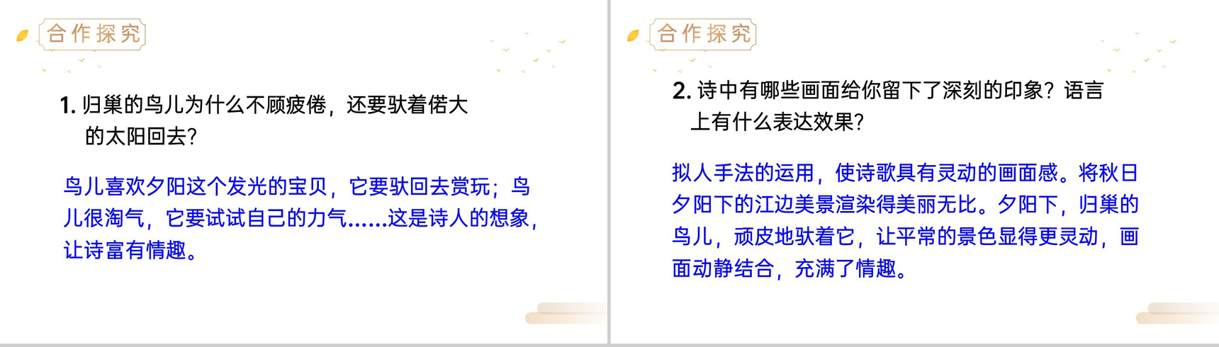 《现代诗二首》人教版四年级上册语文精品PPT课件-6