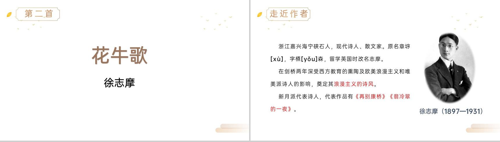 《现代诗二首》人教版四年级上册语文精品PPT课件-7
