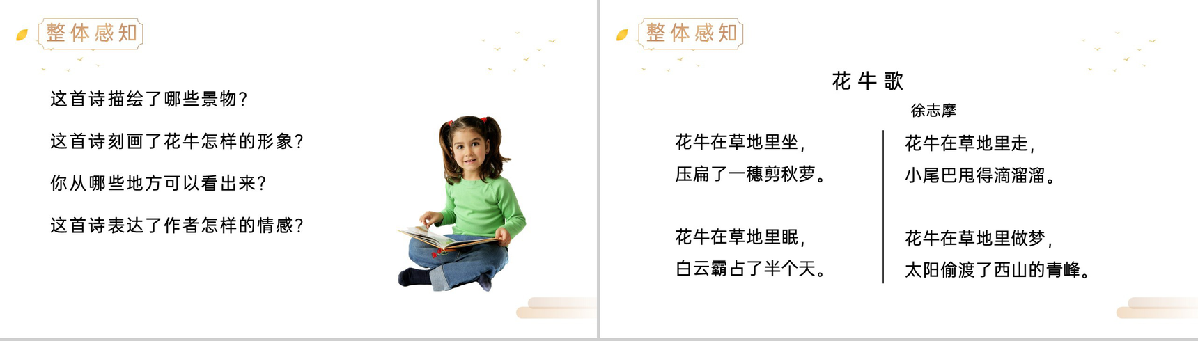 《现代诗二首》人教版四年级上册语文精品PPT课件-8