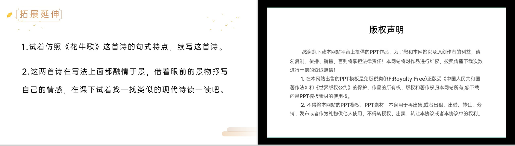 《现代诗二首》人教版四年级上册语文精品PPT课件-10