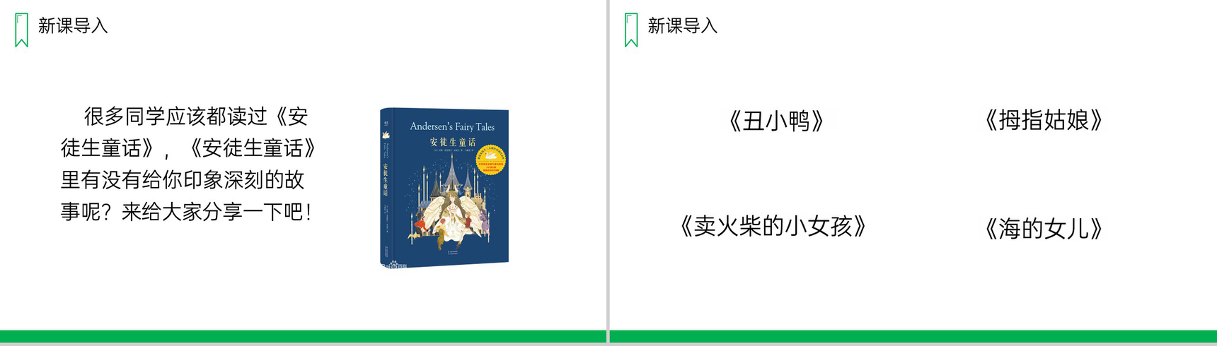 《一个豆荚里的五粒豆》人教版四年级上册语文PPT课件-2