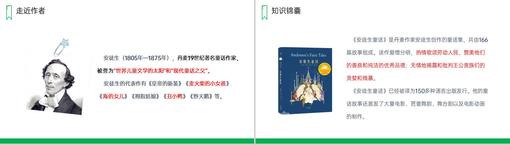《一个豆荚里的五粒豆》人教版四年级上册语文PPT课件-3