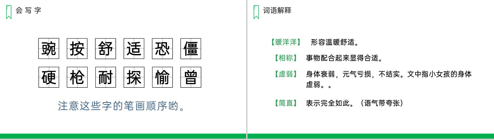 《一个豆荚里的五粒豆》人教版四年级上册语文PPT课件-5