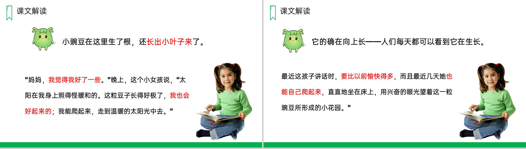 《一个豆荚里的五粒豆》人教版四年级上册语文PPT课件-9