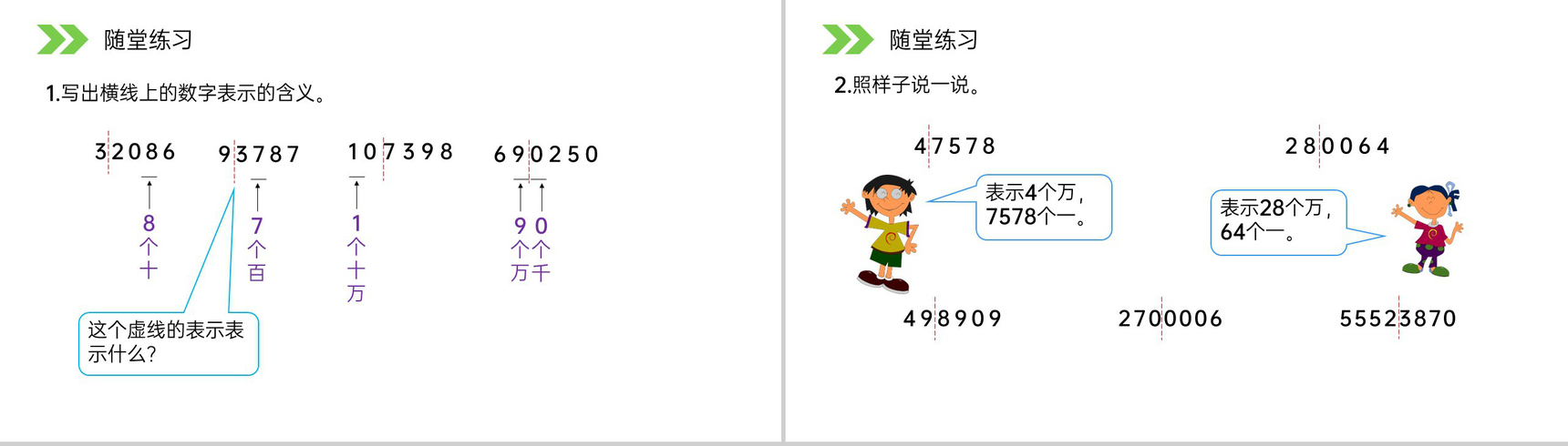 《亿以内数的认识》人教版小学数学四年级上册PPT课件(第1.1.1课时)-9