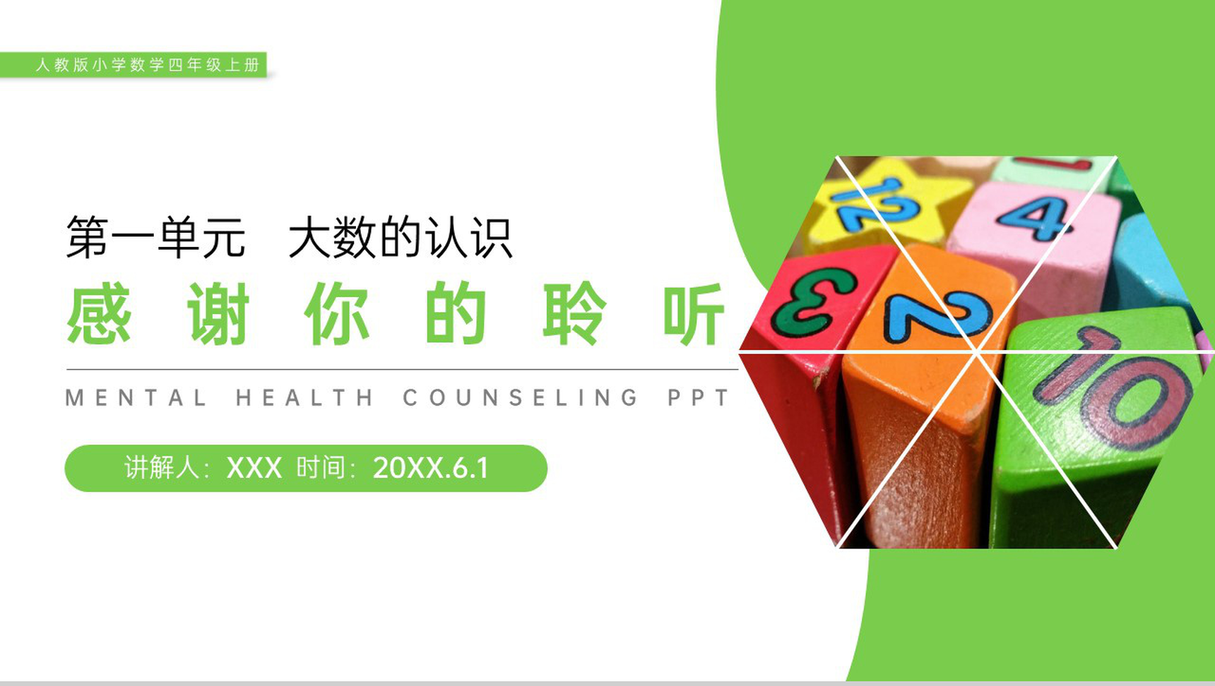 《亿以内数的认识》人教版小学数学四年级上册PPT课件(第1.1.1课时)-11