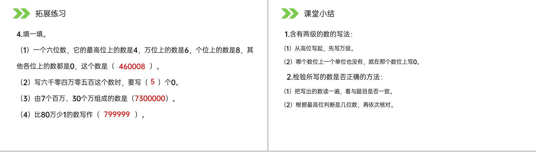 《亿以内数的写法》人教版小学数学四年级上册PPT课件(第1.1.3课时)-7