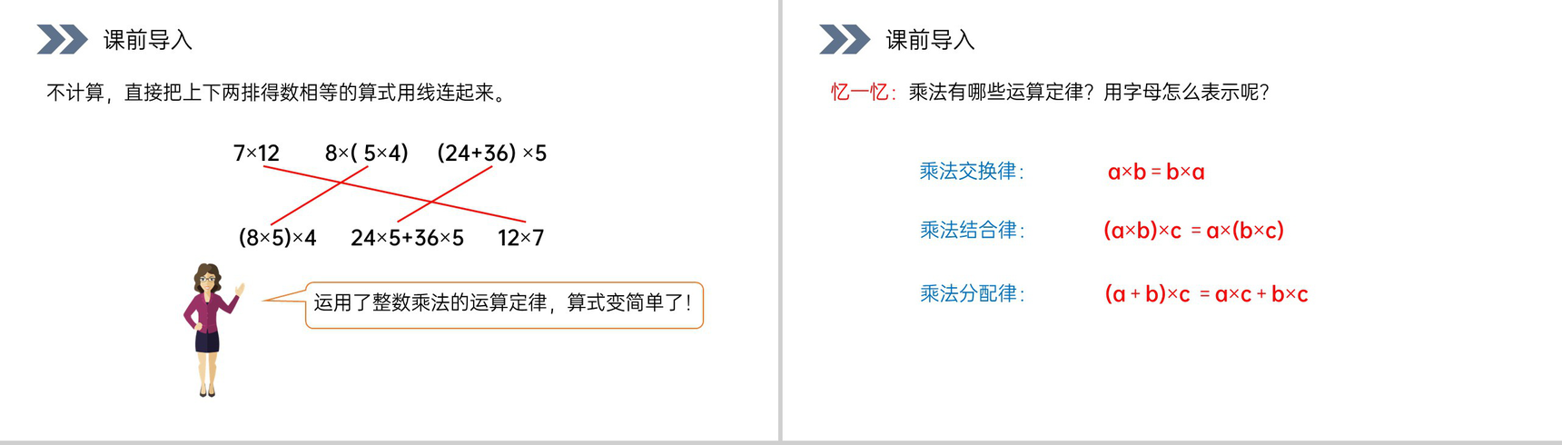 《整数乘法运算定律推广到小数》人教版小学数学五年级上册PPT课件(第1.6.2课时)-2