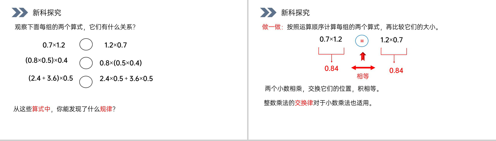 《整数乘法运算定律推广到小数》人教版小学数学五年级上册PPT课件(第1.6.2课时)-3