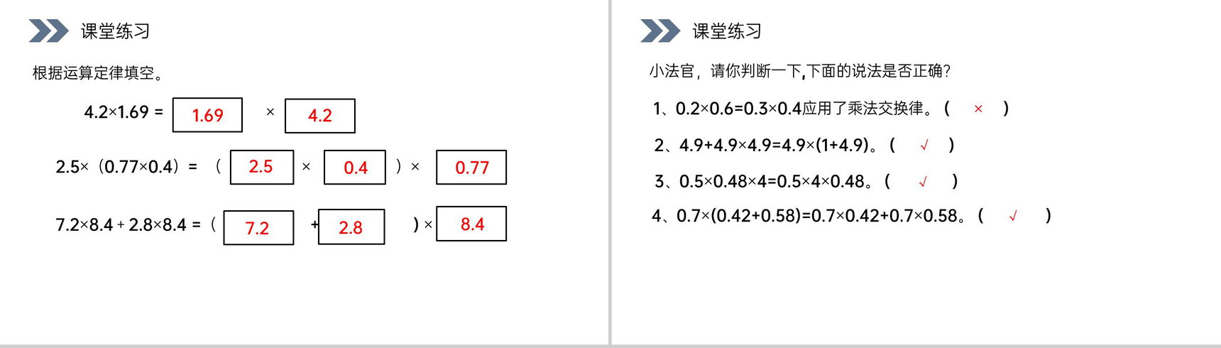 《整数乘法运算定律推广到小数》人教版小学数学五年级上册PPT课件(第1.6.2课时)-6