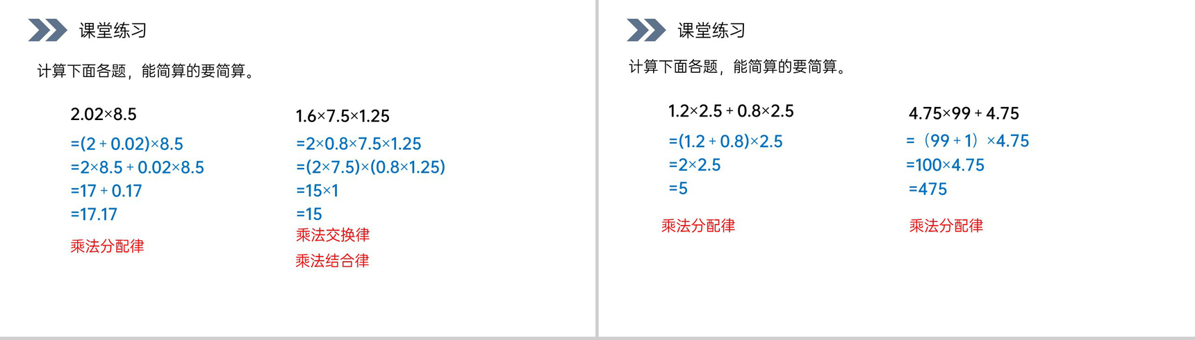《整数乘法运算定律推广到小数》人教版小学数学五年级上册PPT课件(第1.6.2课时)-7