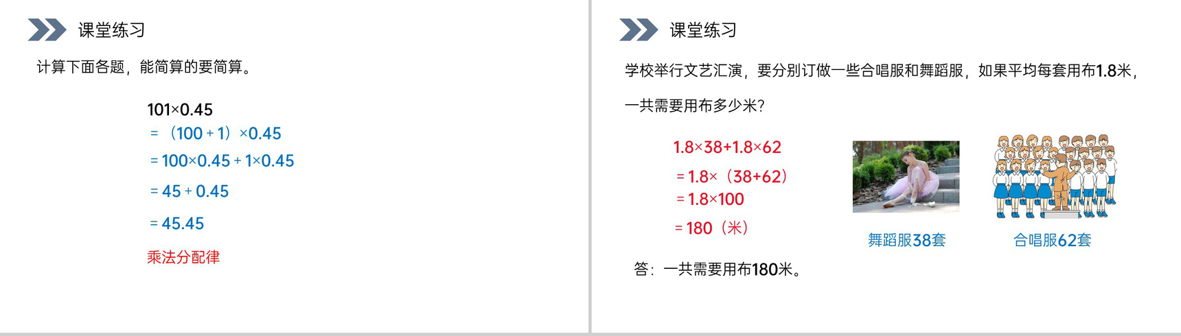 《整数乘法运算定律推广到小数》人教版小学数学五年级上册PPT课件(第1.6.2课时)-8