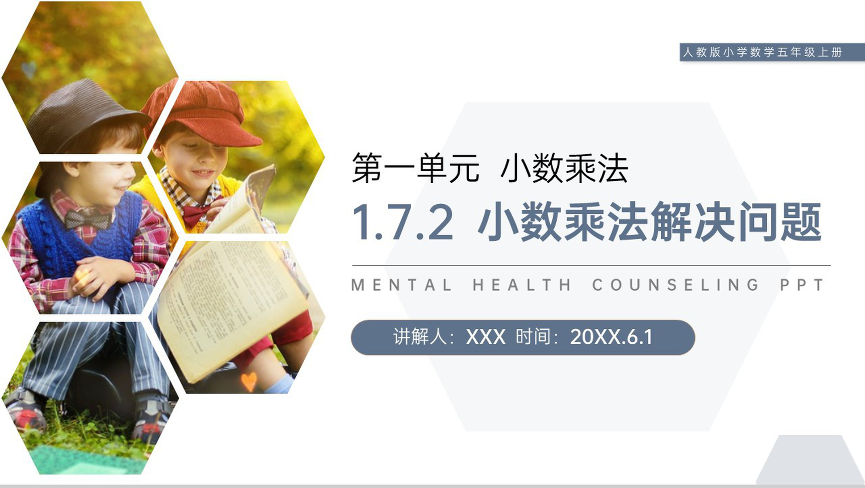 《小数乘法解决问题》人教版小学数学五年级上册PPT课件(第1.7.2课时)-1
