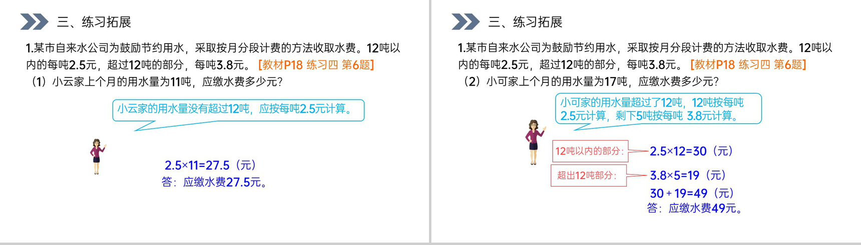 《小数乘法解决问题》人教版小学数学五年级上册PPT课件(第1.7.2课时)-4