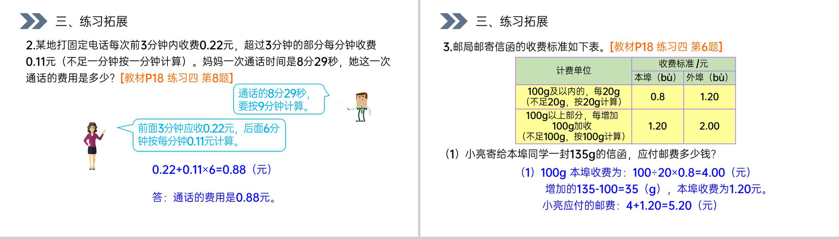 《小数乘法解决问题》人教版小学数学五年级上册PPT课件(第1.7.2课时)-5