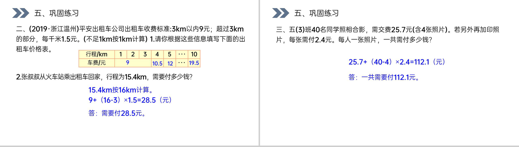 《小数乘法解决问题》人教版小学数学五年级上册PPT课件(第1.7.2课时)-9