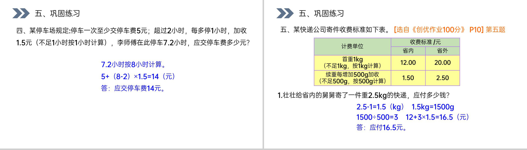 《小数乘法解决问题》人教版小学数学五年级上册PPT课件(第1.7.2课时)-10