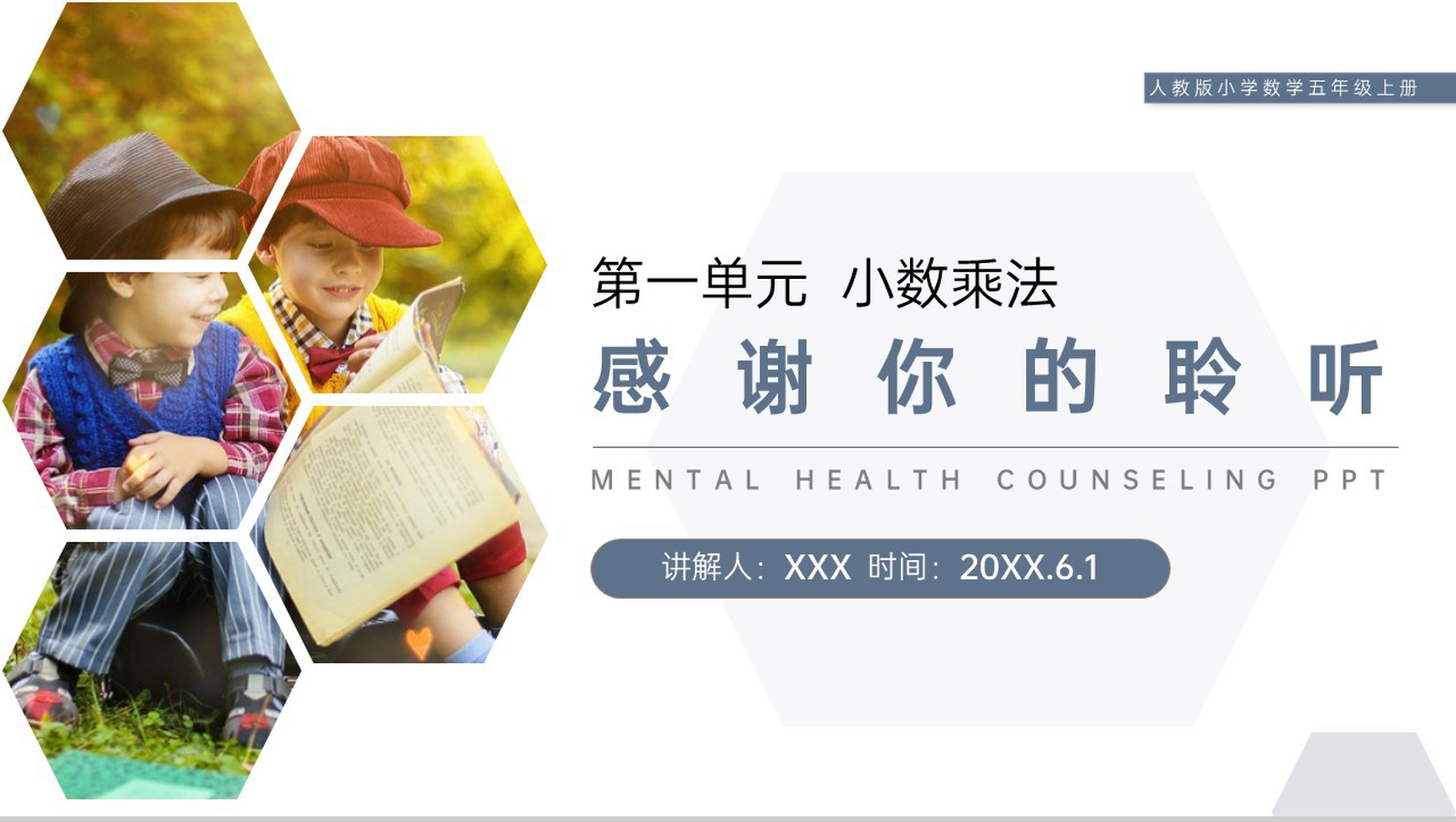 《小数乘法解决问题》人教版小学数学五年级上册PPT课件(第1.7.2课时)-12