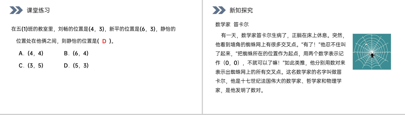 《用数对表示具体情境中物体的位置》人教版小学数学五年级上册PPT课件(第2.1课时)-11
