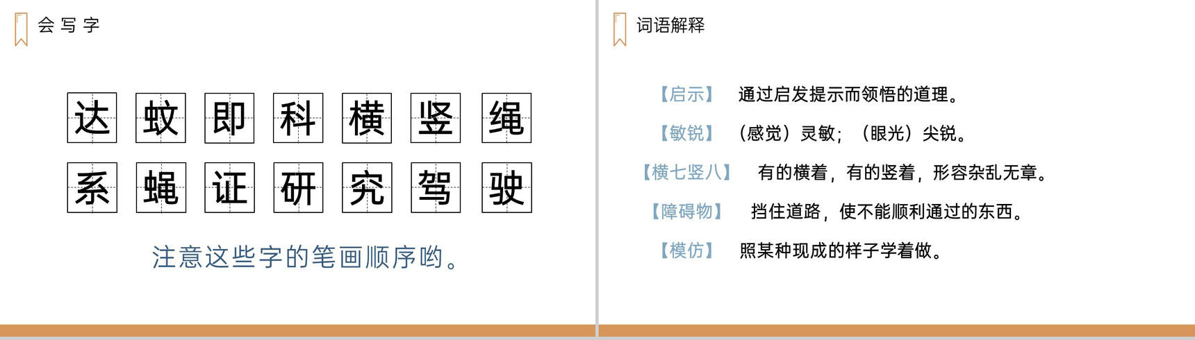 《蝙蝠和雷达》人教版四年级上册语文PPT课件-4