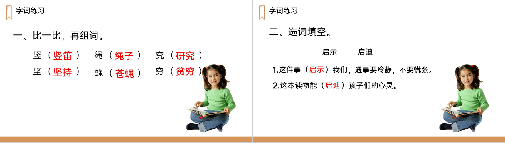 《蝙蝠和雷达》人教版四年级上册语文PPT课件-5