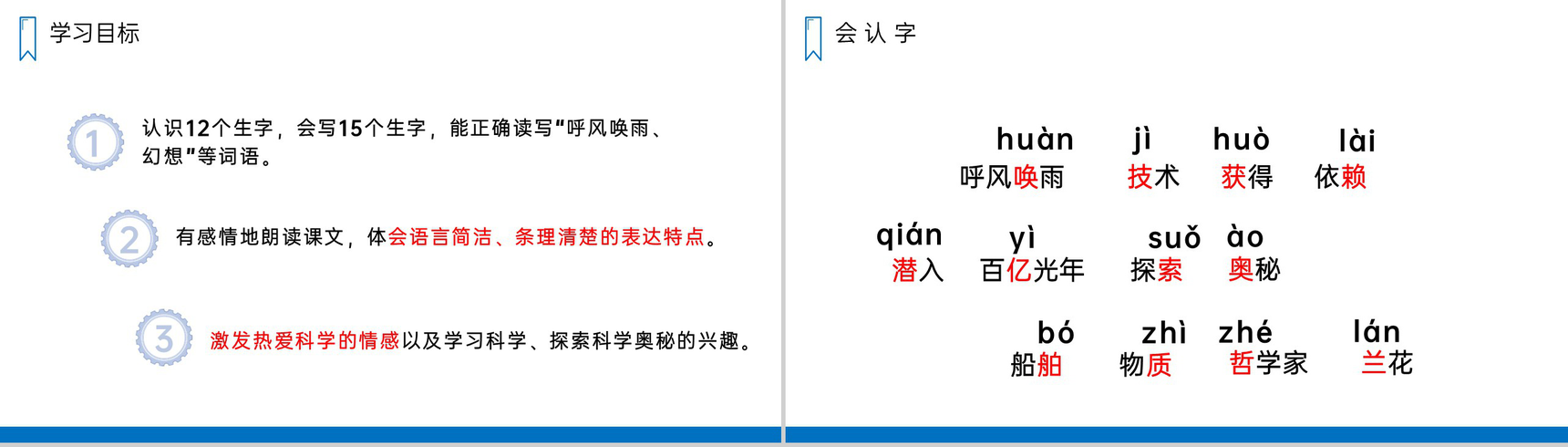《呼风唤雨的世纪》人教版四年级上册语文PPT课件-2