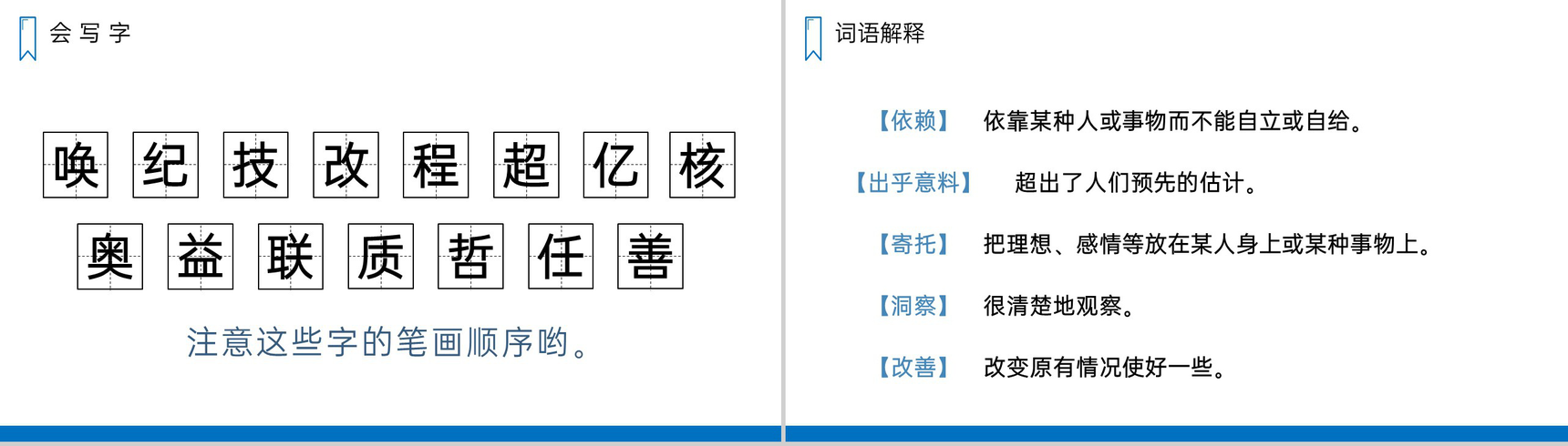 《呼风唤雨的世纪》人教版四年级上册语文PPT课件-3