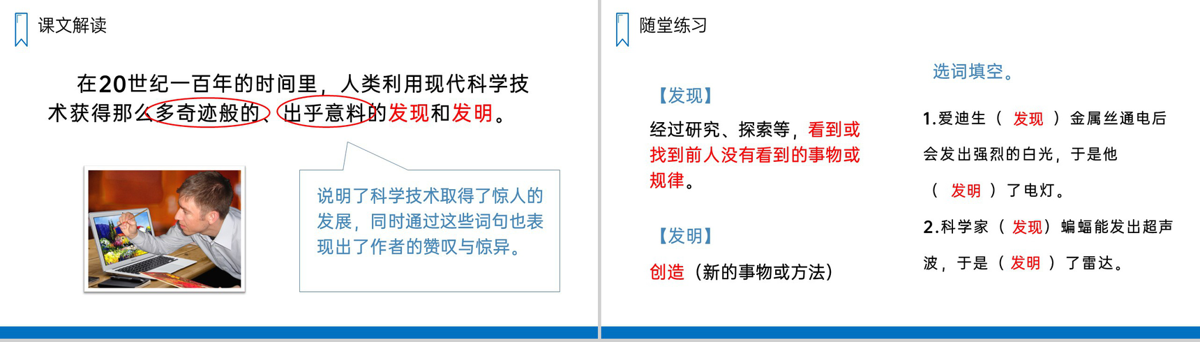 《呼风唤雨的世纪》人教版四年级上册语文PPT课件-6