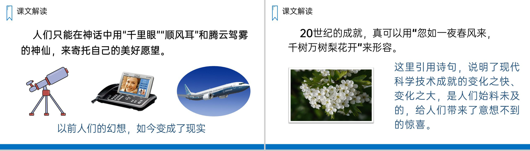 《呼风唤雨的世纪》人教版四年级上册语文PPT课件-8
