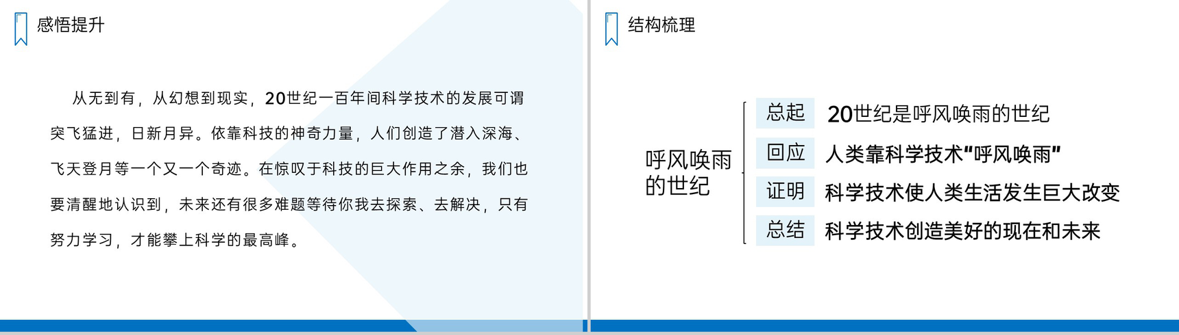《呼风唤雨的世纪》人教版四年级上册语文PPT课件-10