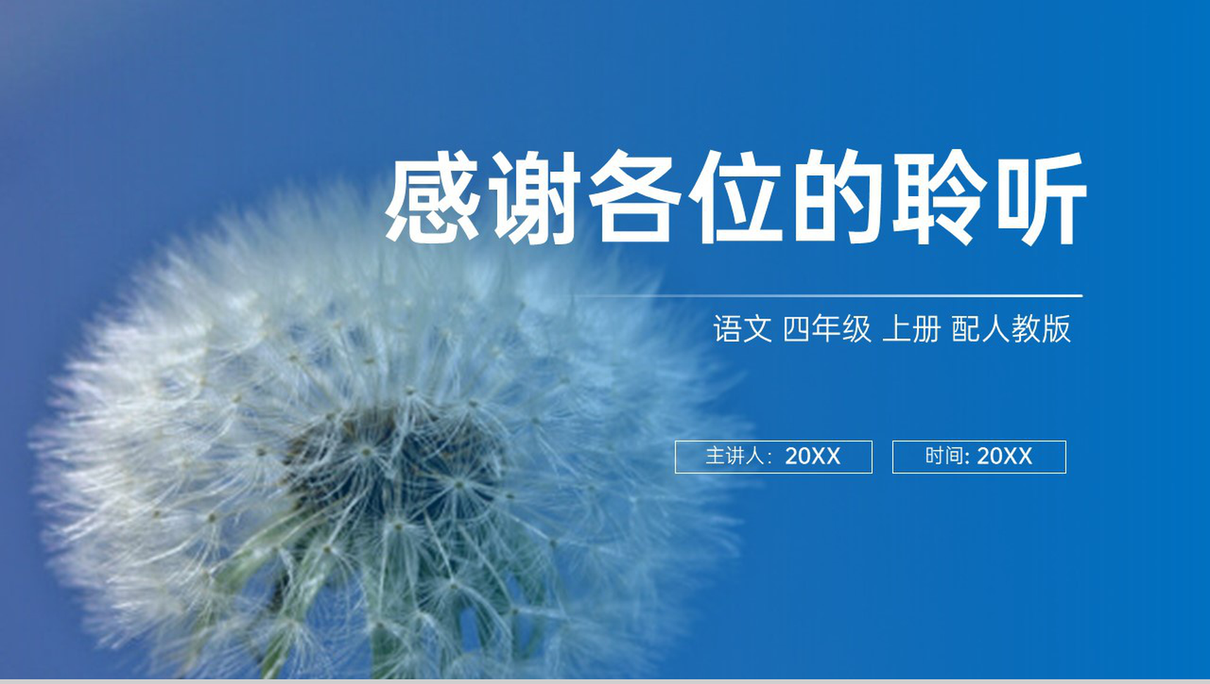 《呼风唤雨的世纪》人教版四年级上册语文PPT课件-12