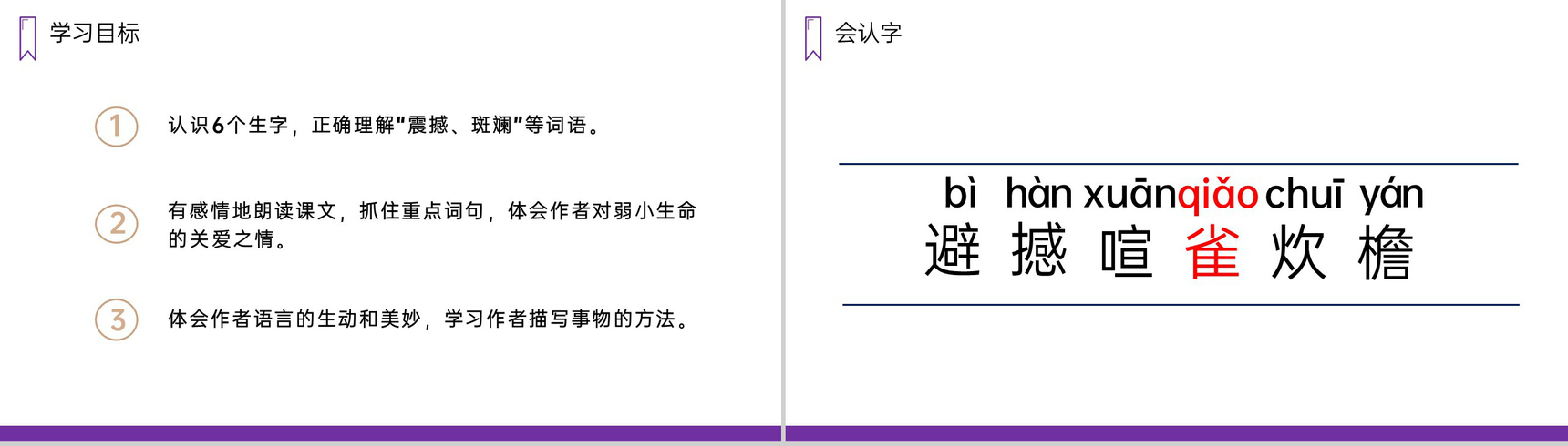 《蝴蝶的家》人教版四年级上册语文PPT课件-2