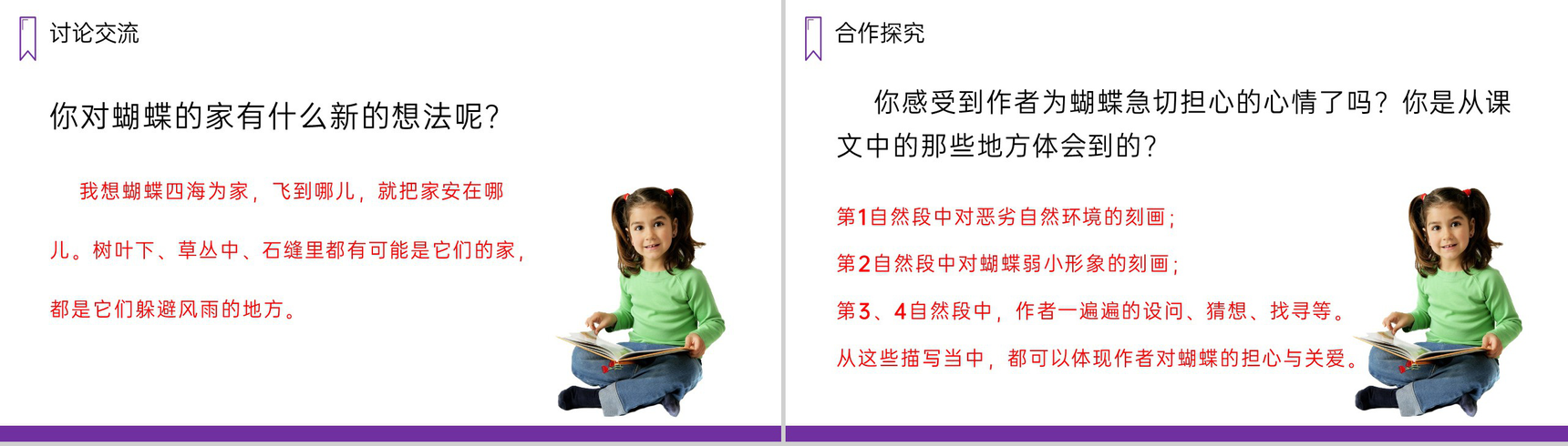 《蝴蝶的家》人教版四年级上册语文PPT课件-7