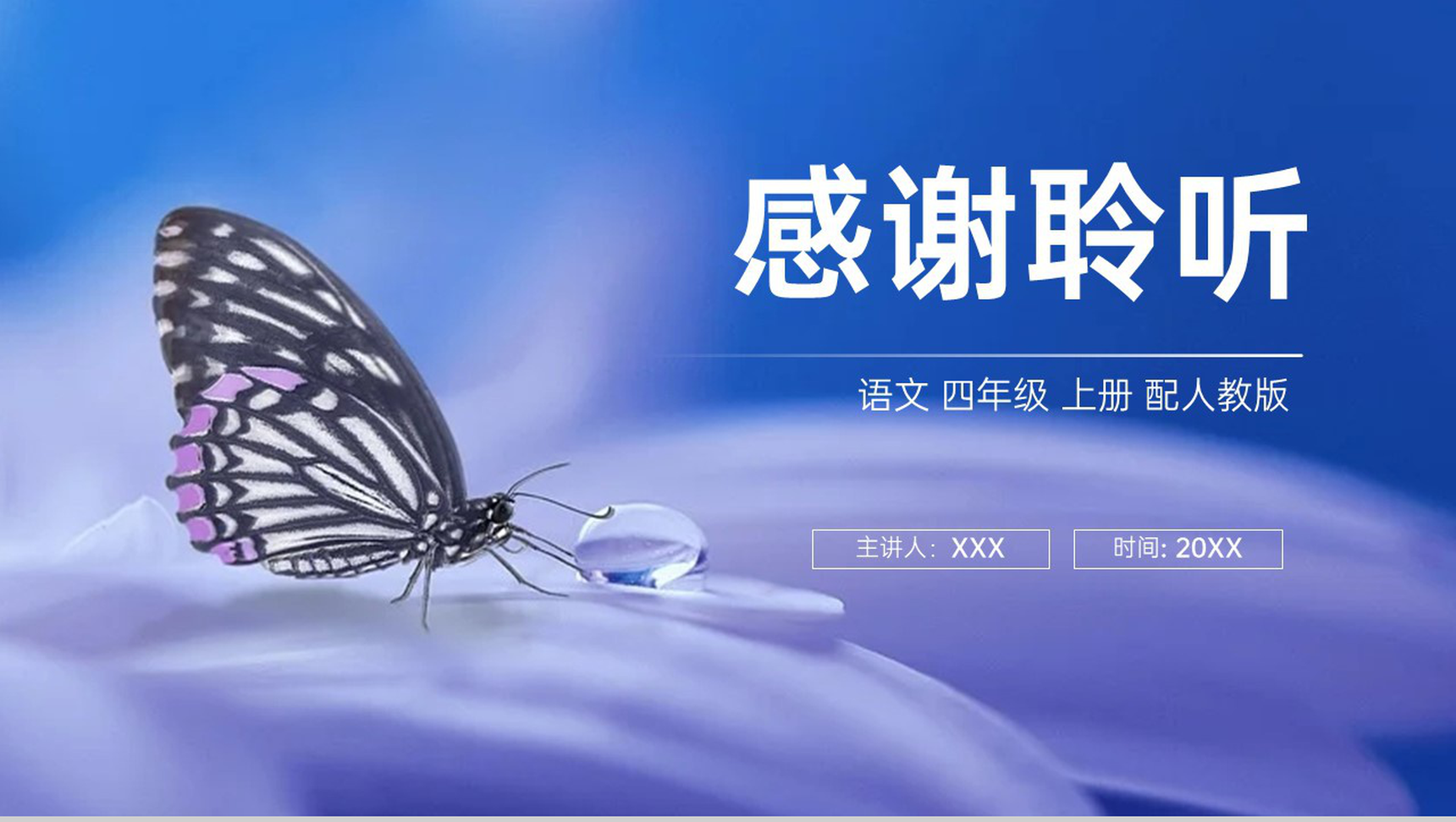 《蝴蝶的家》人教版四年级上册语文PPT课件-9