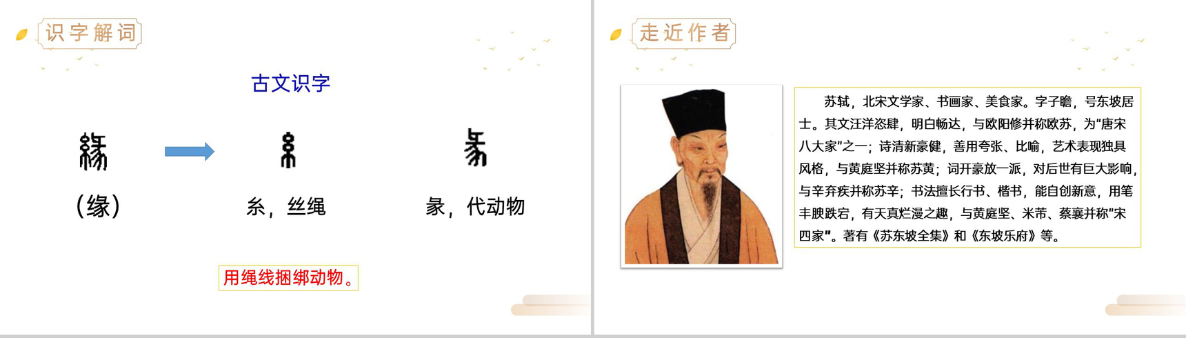 《题西林壁》人教版四年级上册语文精品PPT课件-4