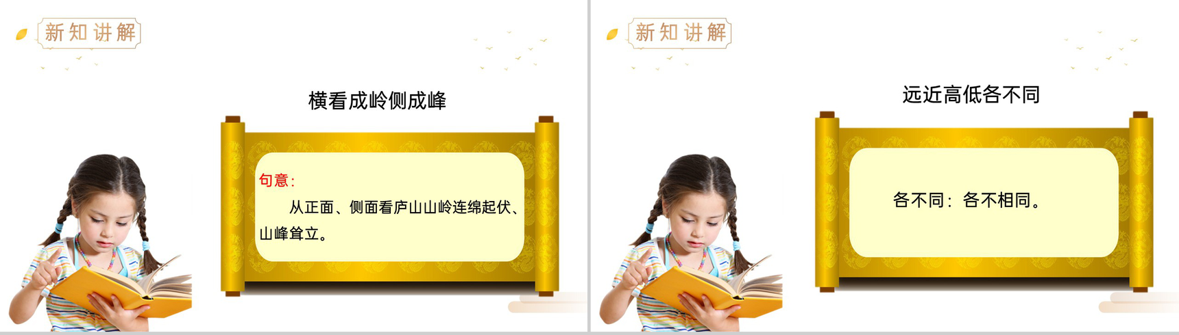 《题西林壁》人教版四年级上册语文精品PPT课件-6