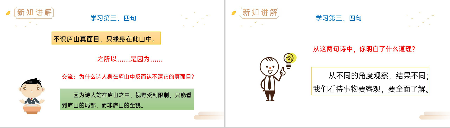 《题西林壁》人教版四年级上册语文精品PPT课件-10