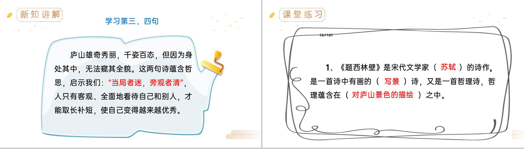 《题西林壁》人教版四年级上册语文精品PPT课件-11