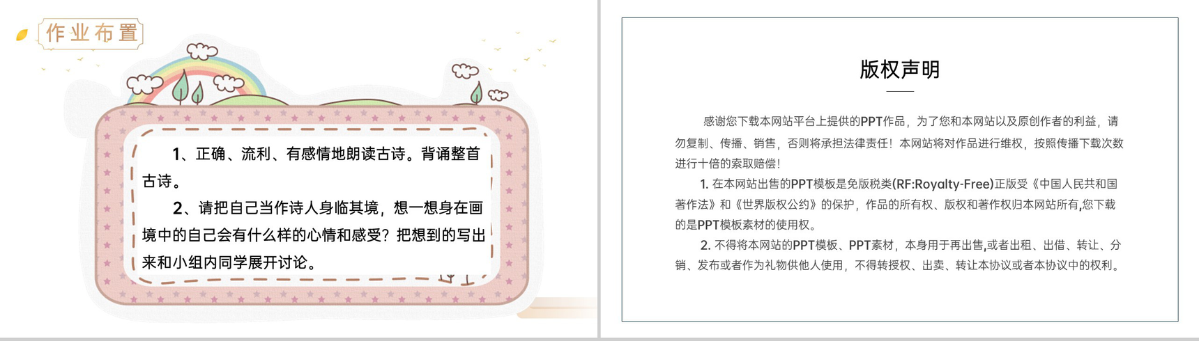 《题西林壁》人教版四年级上册语文精品PPT课件-13