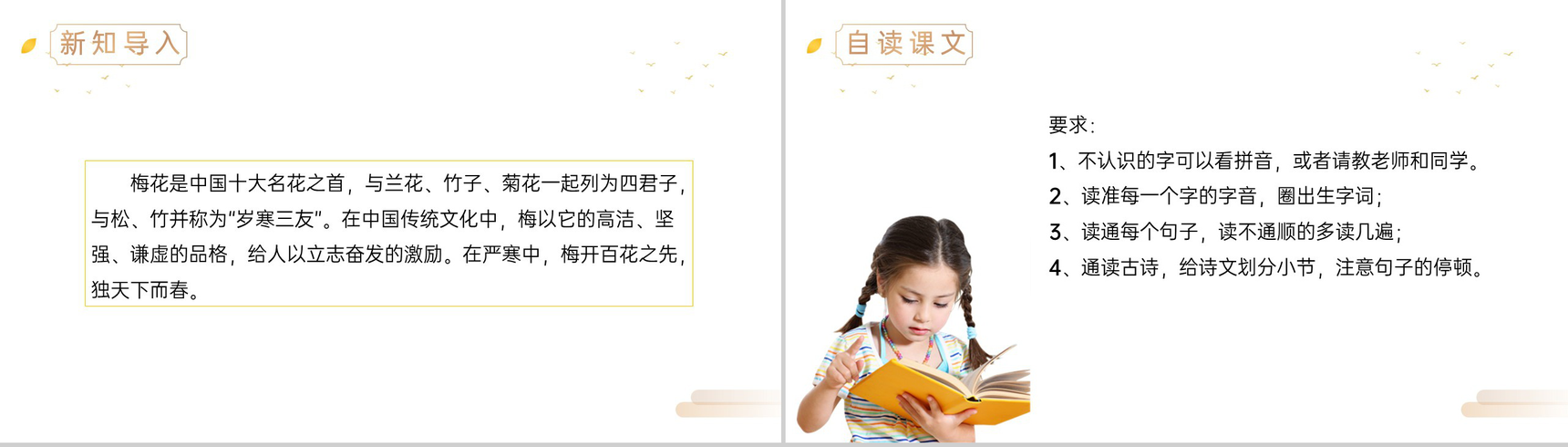 《雪梅》人教版四年级上册语文精品PPT课件-2