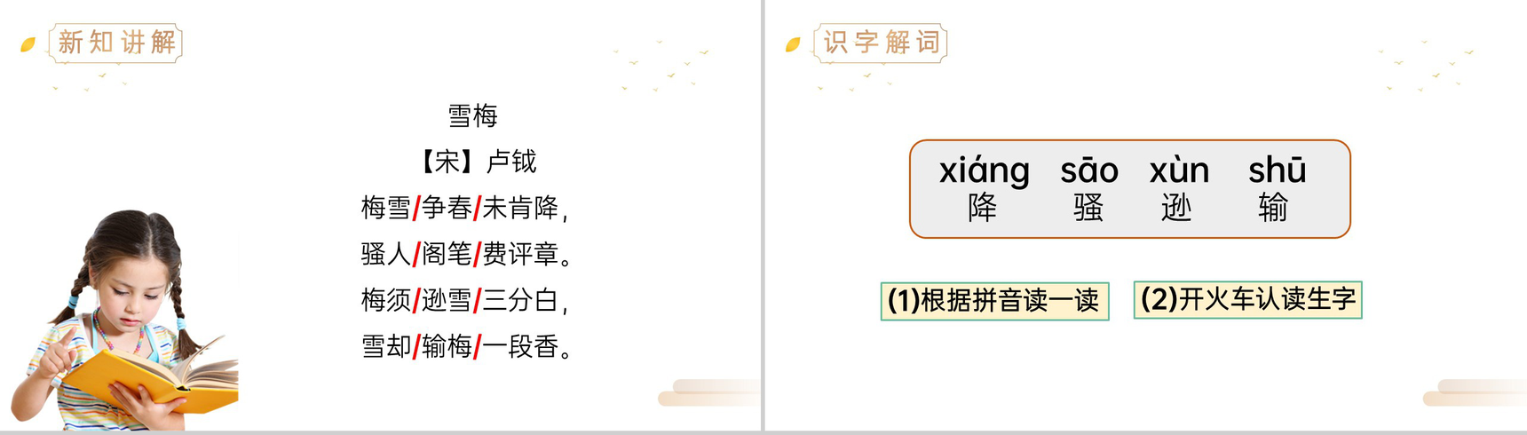 《雪梅》人教版四年级上册语文精品PPT课件-3